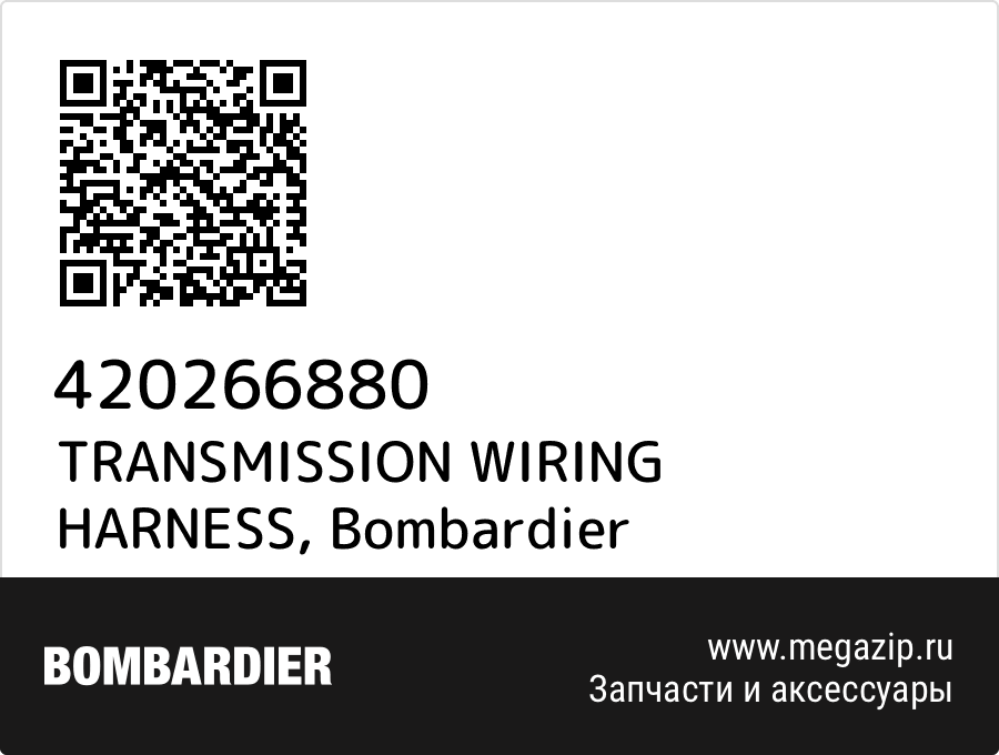 

TRANSMISSION WIRING HARNESS Bombardier 420266880