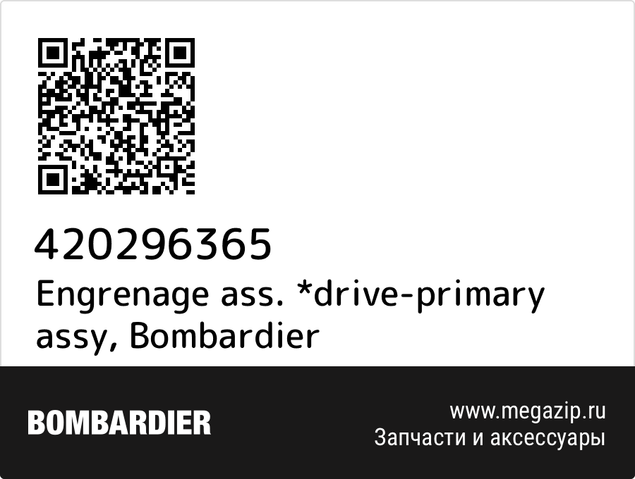 

Engrenage ass. *drive-primary assy Bombardier 420296365