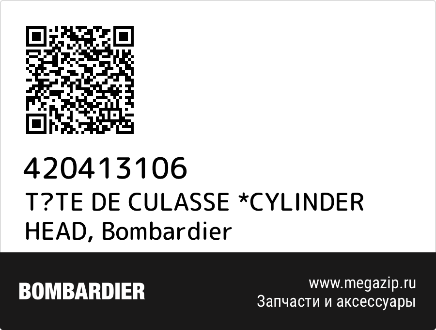 

TTE DE CULASSE *CYLINDER HEAD Bombardier 420413106