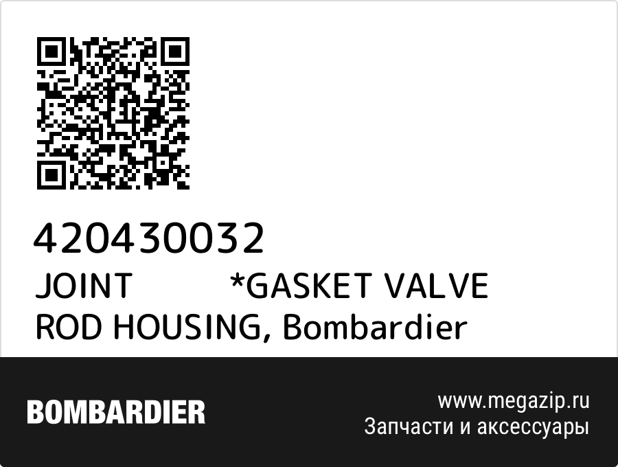 

JOINT *GASKET VALVE ROD HOUSING Bombardier 420430032