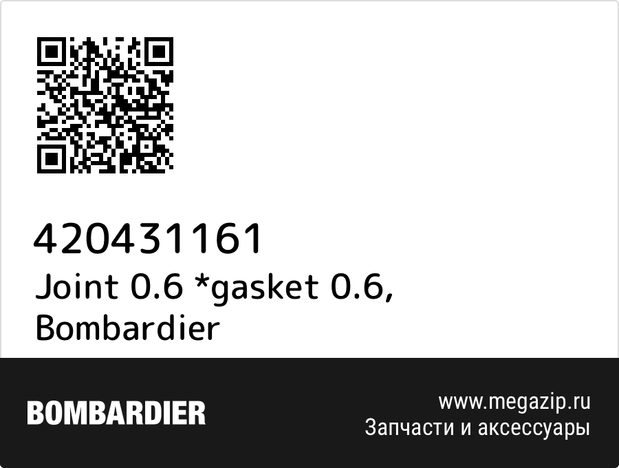 

Joint 0.6 *gasket 0.6 Bombardier 420431161