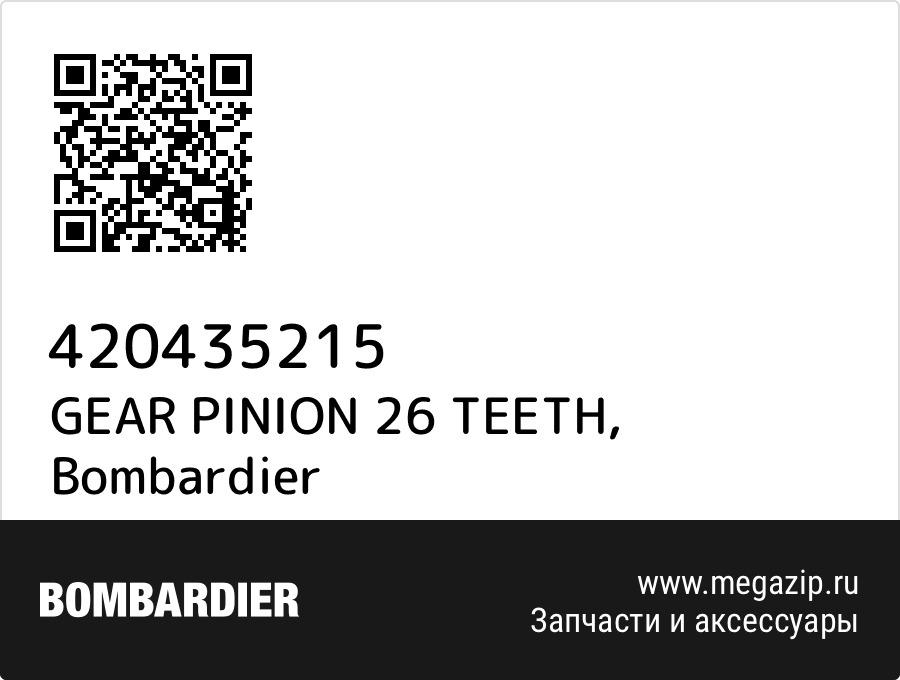 

GEAR PINION 26 TEETH Bombardier 420435215