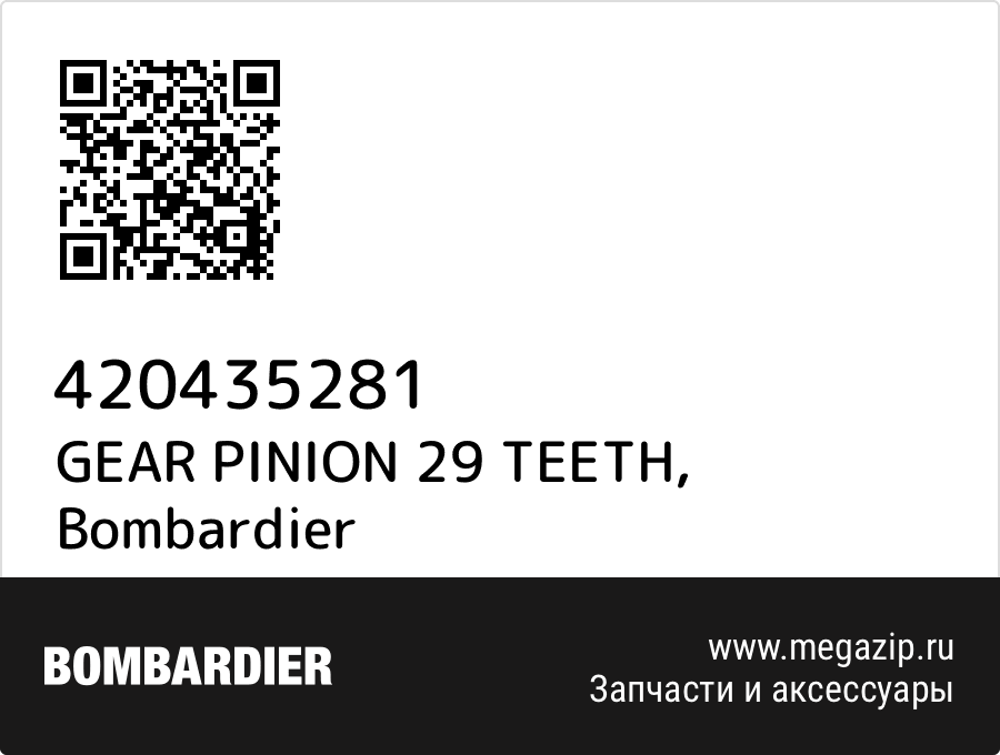 

GEAR PINION 29 TEETH Bombardier 420435281