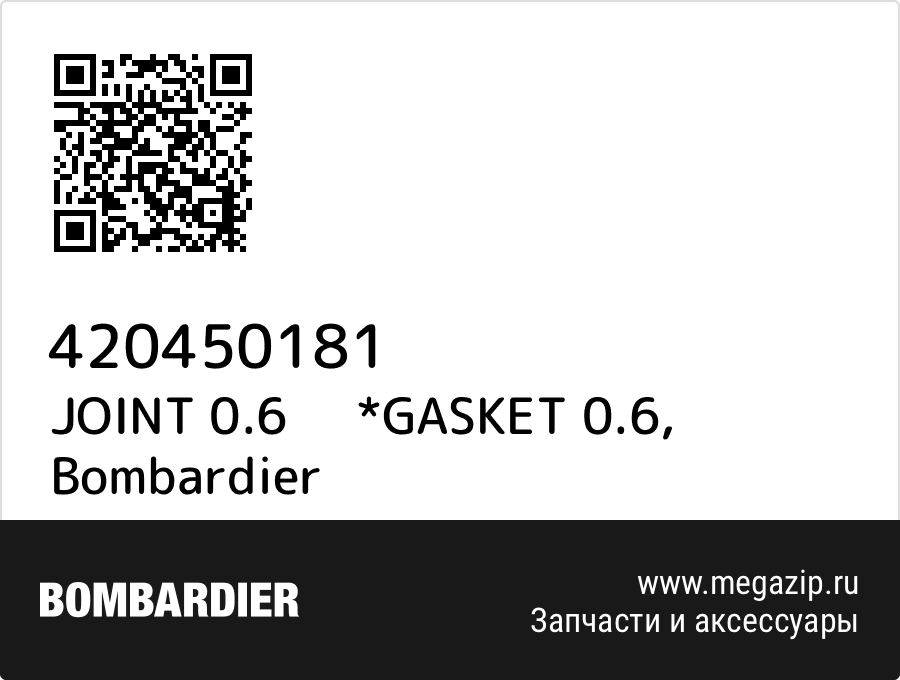 

JOINT 0.6 *GASKET 0.6 Bombardier 420450181