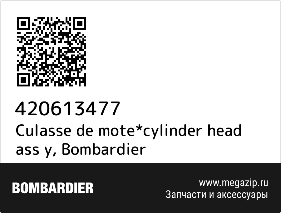 

Culasse de mote*cylinder head ass y Bombardier 420613477