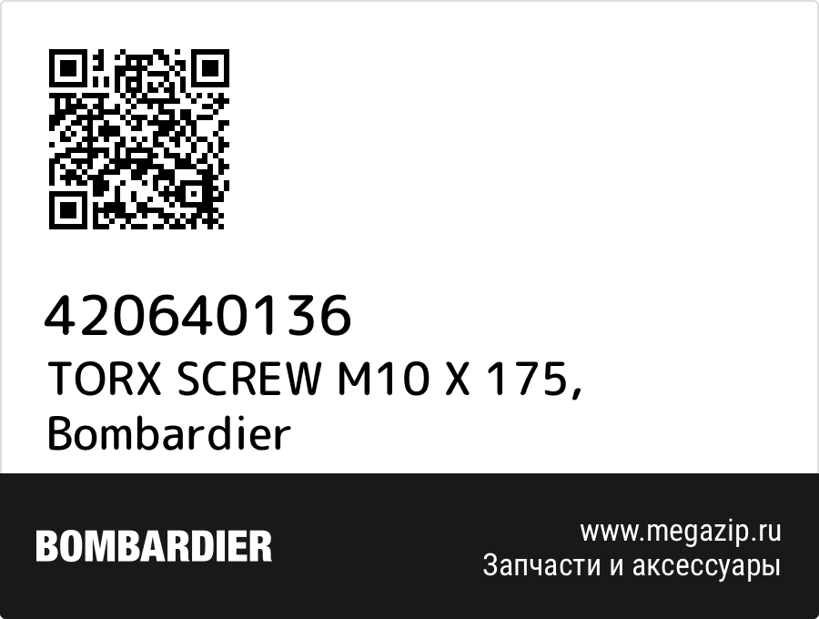 

TORX SCREW M10 X 175 Bombardier 420640136