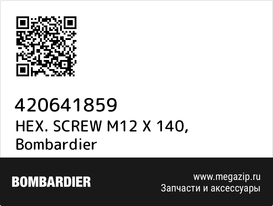 

HEX. SCREW M12 X 140 Bombardier 420641859