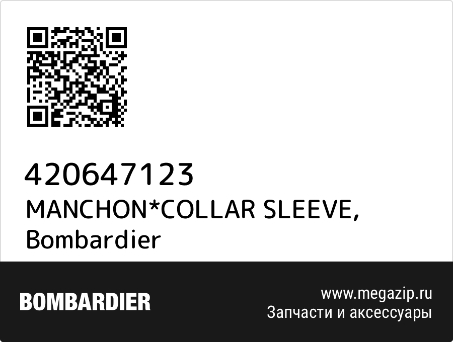 

MANCHON*COLLAR SLEEVE Bombardier 420647123