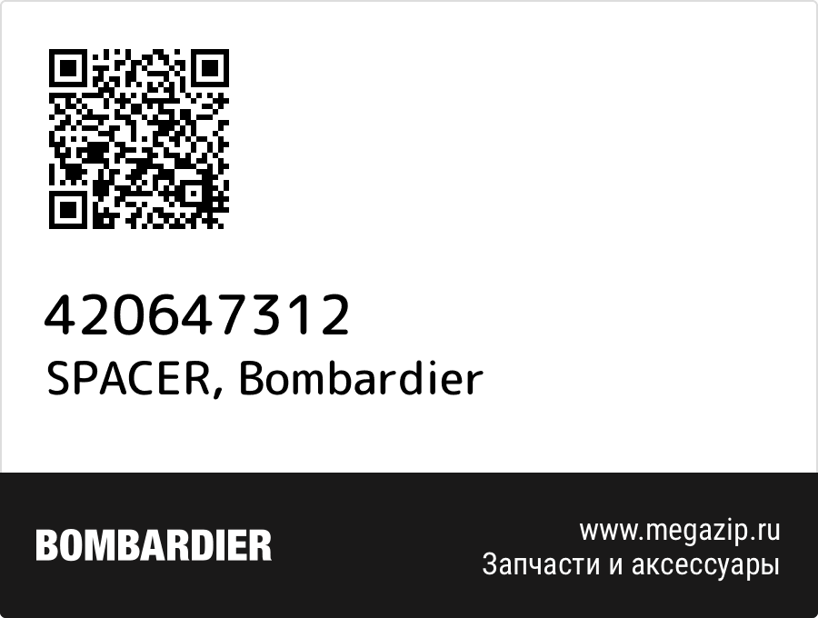 

SPACER Bombardier 420647312
