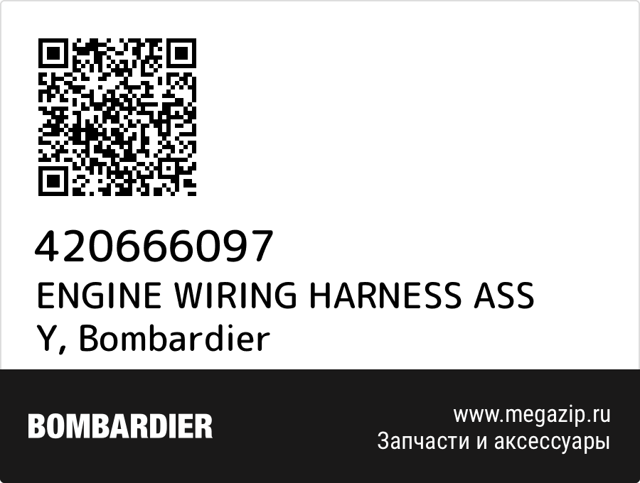 

ENGINE WIRING HARNESS ASS Y Bombardier 420666097