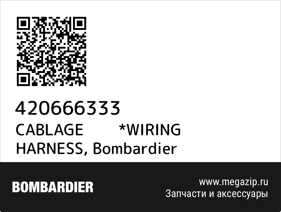 

CABLAGE *WIRING HARNESS Bombardier 420666333