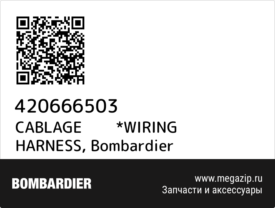 

CABLAGE *WIRING HARNESS Bombardier 420666503