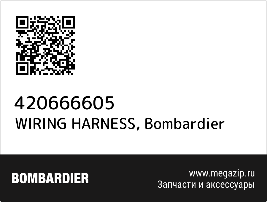 

WIRING HARNESS Bombardier 420666605