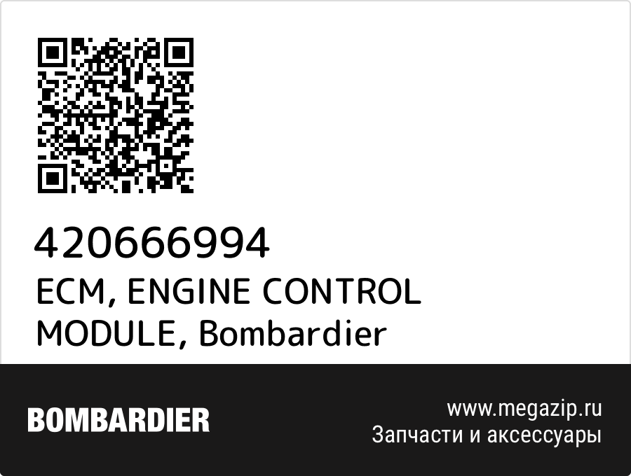 

ECM, ENGINE CONTROL MODULE Bombardier 420666994