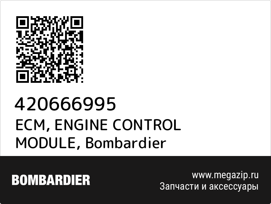 

ECM, ENGINE CONTROL MODULE Bombardier 420666995