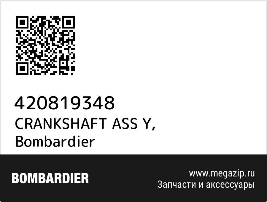 

CRANKSHAFT ASS Y Bombardier 420819348