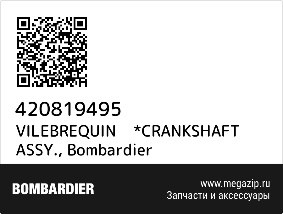 

VILEBREQUIN *CRANKSHAFT ASSY. Bombardier 420819495