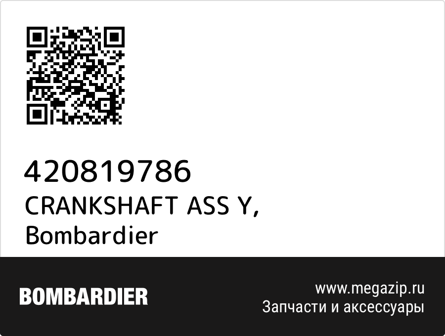 

CRANKSHAFT ASS Y Bombardier 420819786