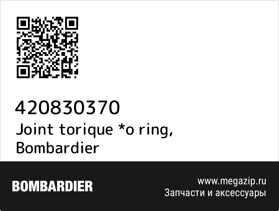 

Joint torique *o ring Bombardier 420830370