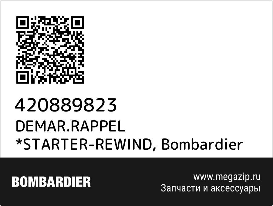 

DEMAR.RAPPEL *STARTER-REWIND Bombardier 420889823