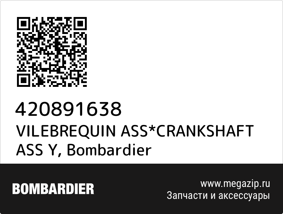 

VILEBREQUIN ASS*CRANKSHAFT ASS Y Bombardier 420891638