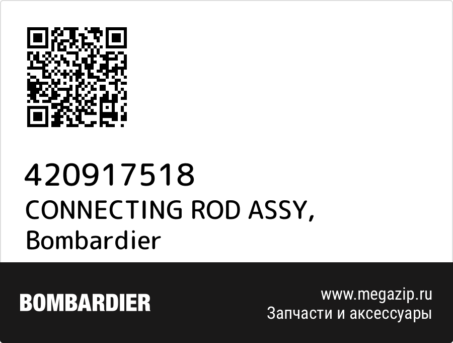 

CONNECTING ROD ASSY Bombardier 420917518