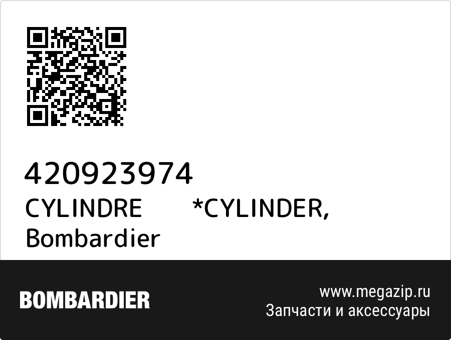 

CYLINDRE *CYLINDER Bombardier 420923974