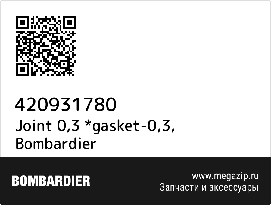 

Joint 0,3 *gasket-0,3 Bombardier 420931780