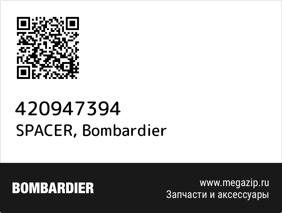 

SPACER Bombardier 420947394