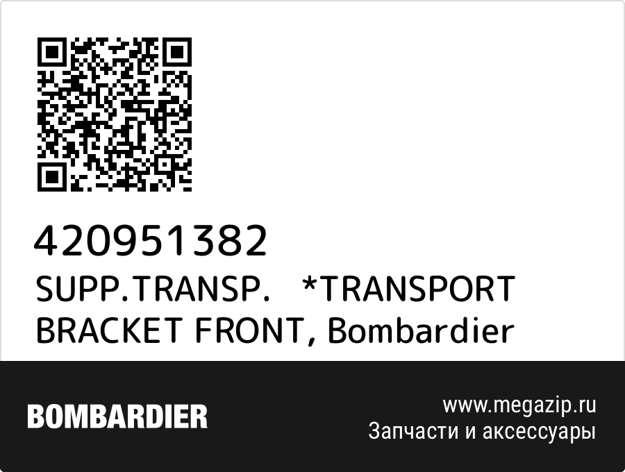 

SUPP.TRANSP. *TRANSPORT BRACKET FRONT Bombardier 420951382