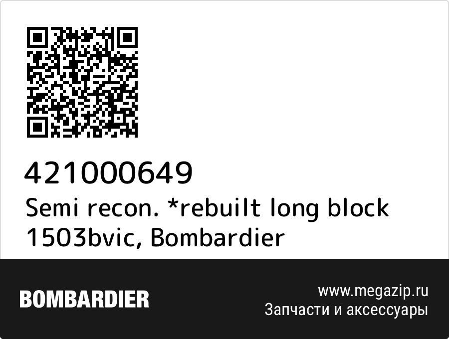 

Semi recon. *rebuilt long block 1503bvic Bombardier 421000649