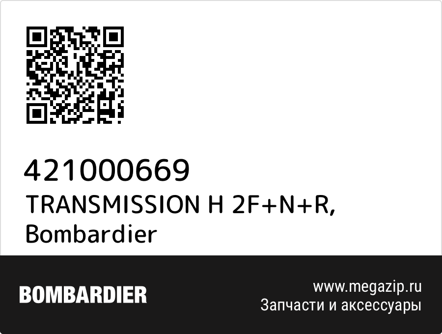 

TRANSMISSION H 2F+N+R Bombardier 421000669
