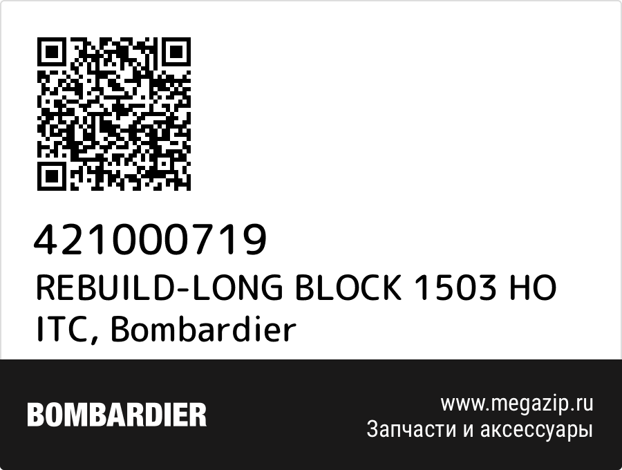 

REBUILD-LONG BLOCK 1503 HO ITC Bombardier 421000719