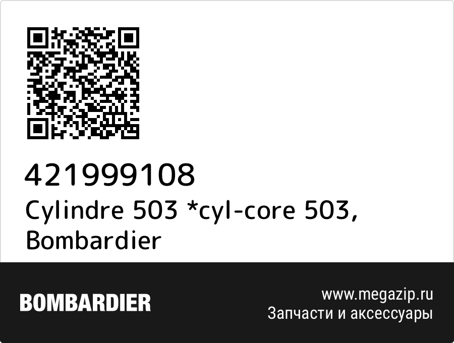 

Cylindre 503 *cyl-core 503 Bombardier 421999108