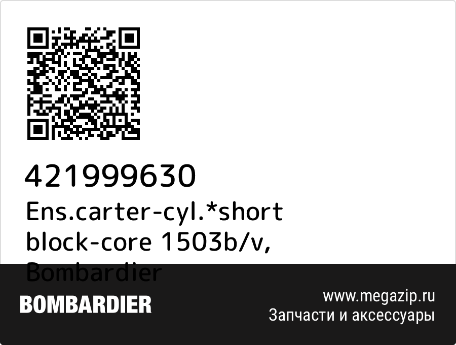 

Ens.carter-cyl.*short block-core 1503b/v Bombardier 421999630