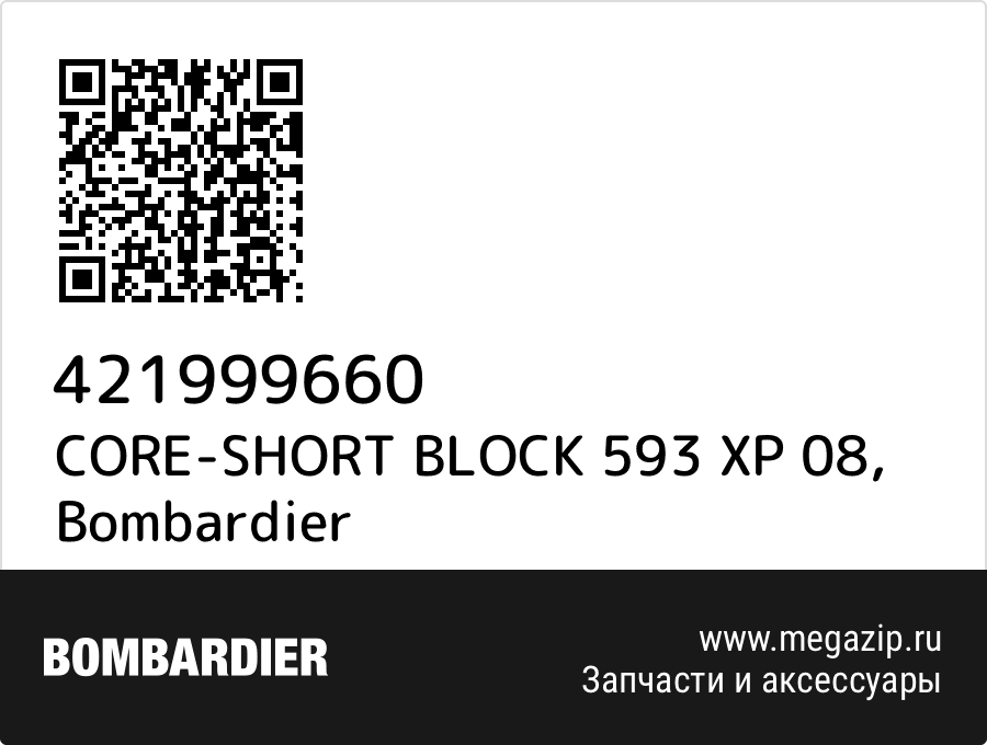 

CORE-SHORT BLOCK 593 XP 08 Bombardier 421999660