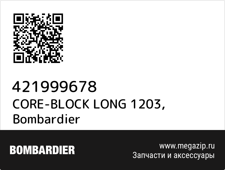 

CORE-BLOCK LONG 1203 Bombardier 421999678