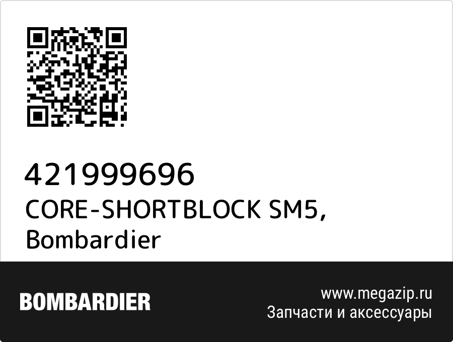 

CORE-SHORTBLOCK SM5 Bombardier 421999696
