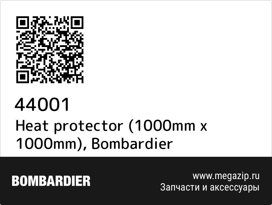 

Heat protector (1000mm x 1000mm) Bombardier 44001