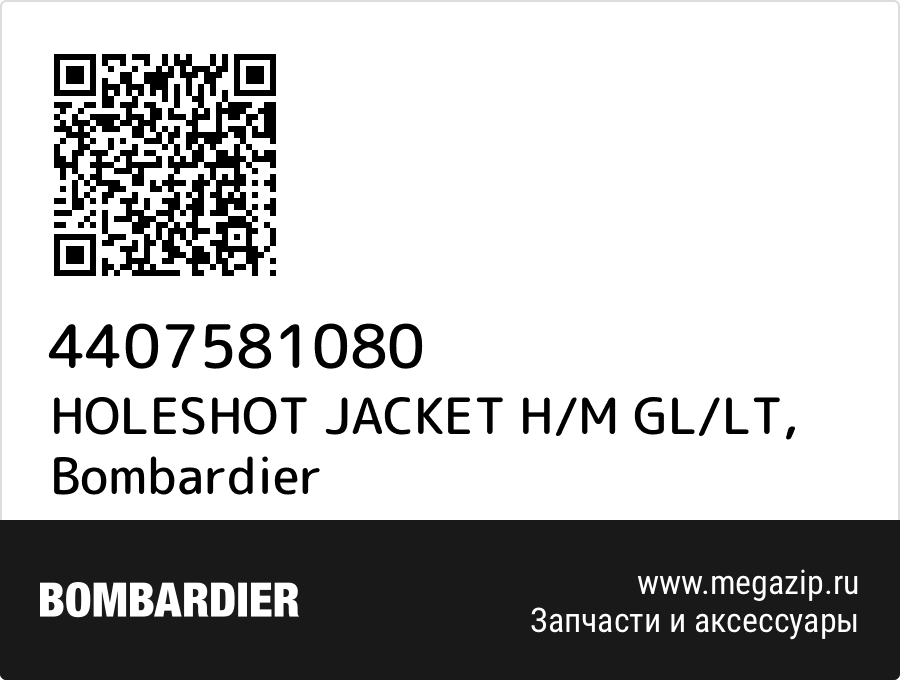 

HOLESHOT JACKET H/M GL/LT Bombardier 4407581080