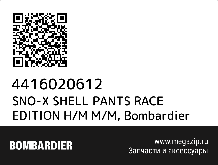 

SNO-X SHELL PANTS RACE EDITION H/M M/M Bombardier 4416020612