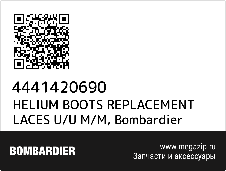 

HELIUM BOOTS REPLACEMENT LACES U/U M/M Bombardier 4441420690