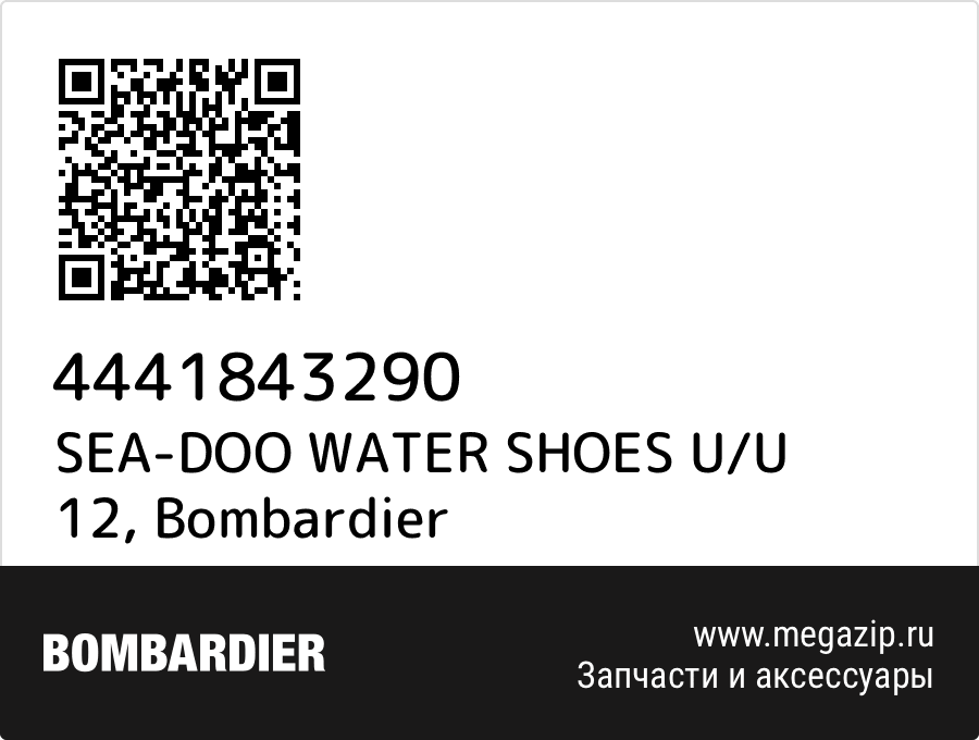 

SEA-DOO WATER SHOES U/U 12 Bombardier 4441843290