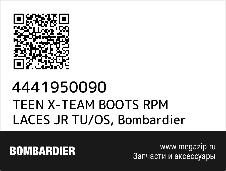 

TEEN X-TEAM BOOTS RPM LACES JR TU/OS Bombardier 4441950090