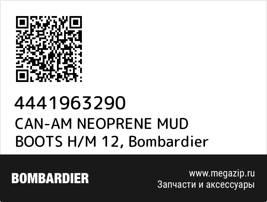 

CAN-AM NEOPRENE MUD BOOTS H/M 12 Bombardier 4441963290