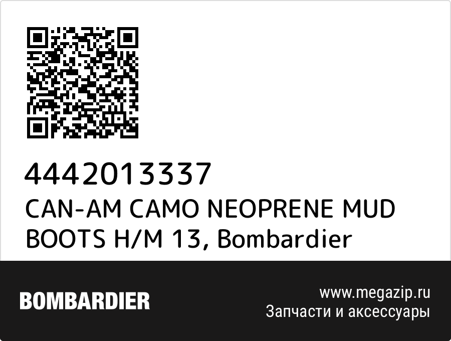 

CAN-AM CAMO NEOPRENE MUD BOOTS H/M 13 Bombardier 4442013337
