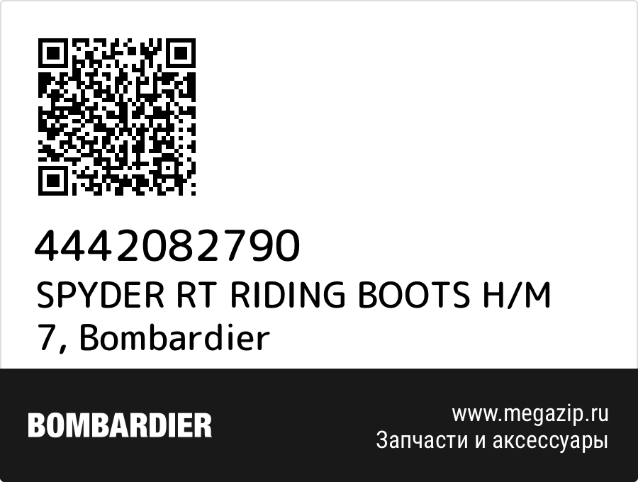 

SPYDER RT RIDING BOOTS H/M 7 Bombardier 4442082790