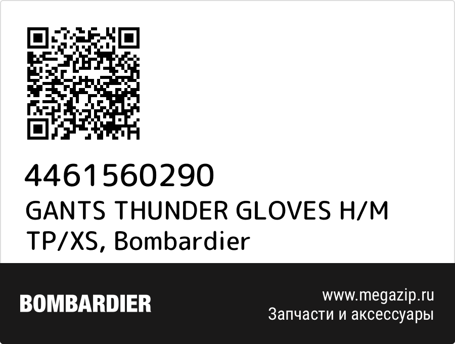 

GANTS THUNDER GLOVES H/M TP/XS Bombardier 4461560290