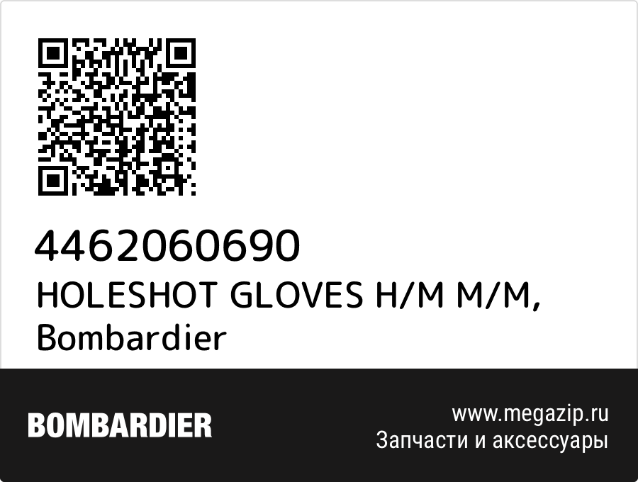 

HOLESHOT GLOVES H/M M/M Bombardier 4462060690