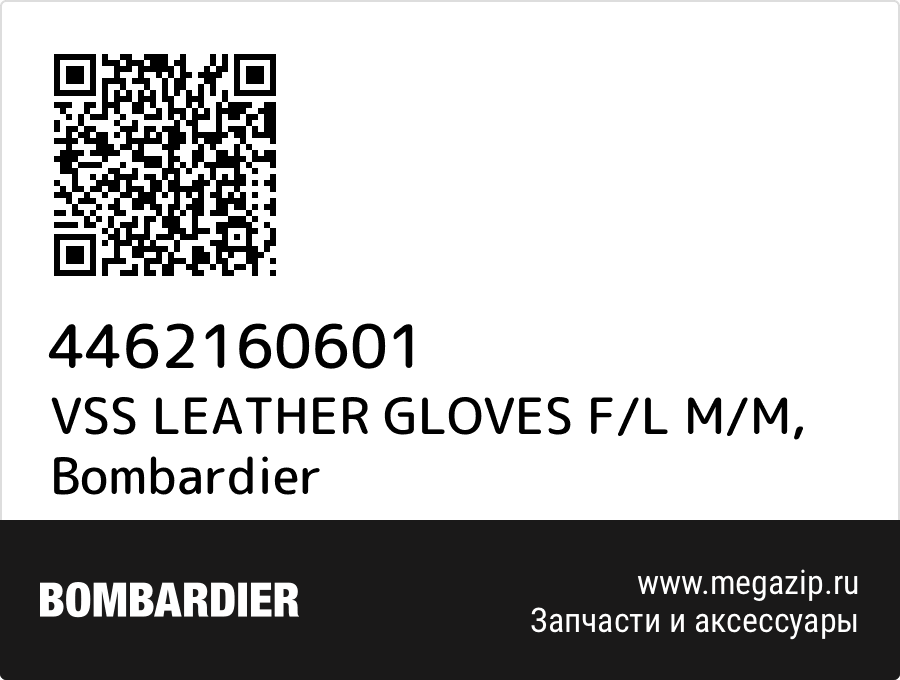 

VSS LEATHER GLOVES F/L M/M Bombardier 4462160601